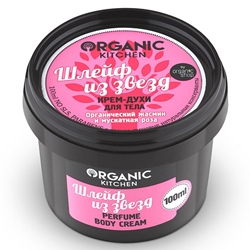 ORGANIC KITCHEN Крем-духи для тела Шлейф из звезд 100 мл ORGANIC KITCHEN Крем-духи для тела Шлейф из звезд 100 мл