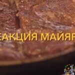 реакция майара