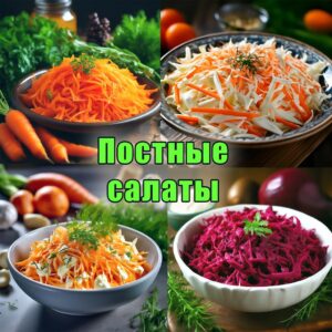 Салат овощной. Как приготовить полезный салат. 8